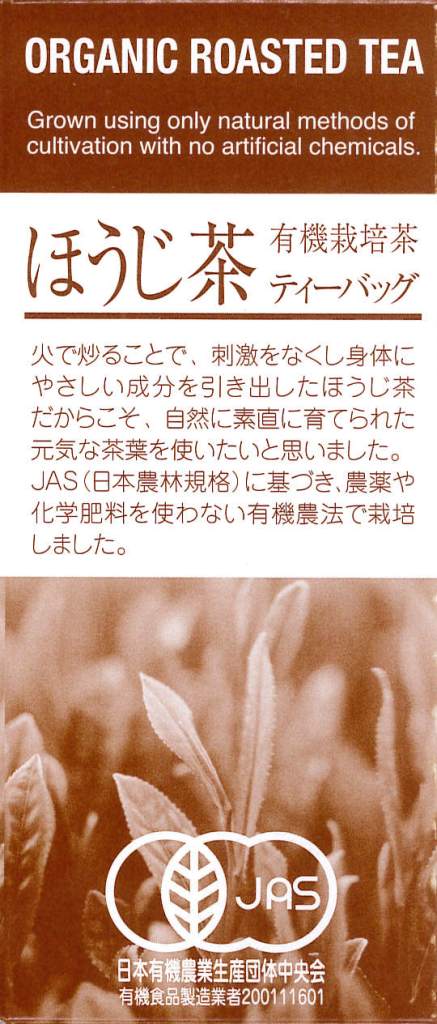 有機栽培茶ティーバッグ