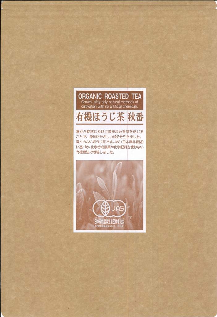有機ほうじ茶秋番　２００ｇ