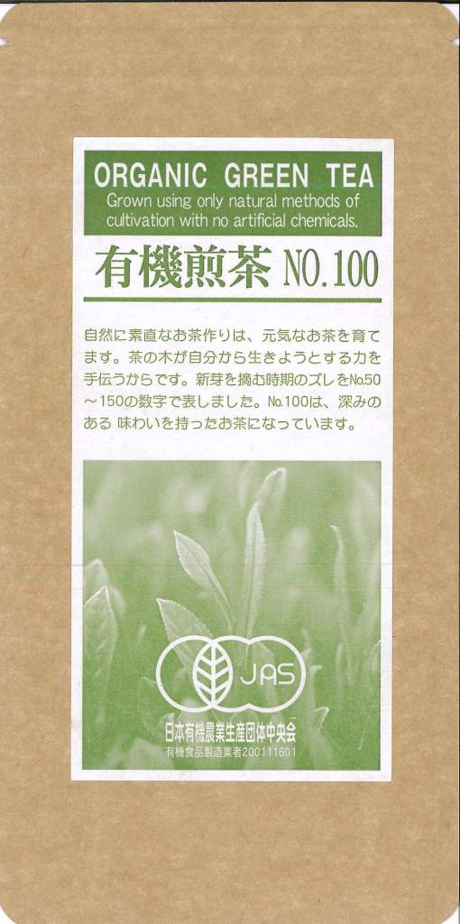 有機煎茶No.100 100g
