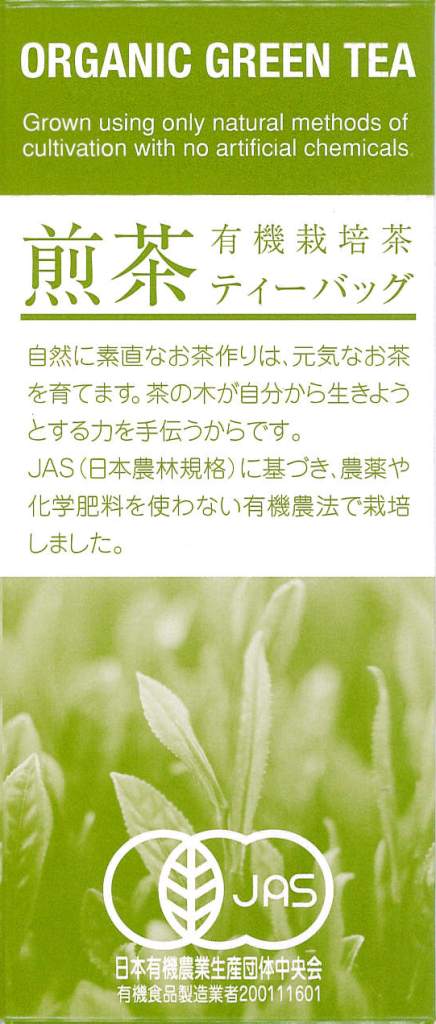 有機煎茶ティーバッグ　２．２ｇ×２０ヶ箱入