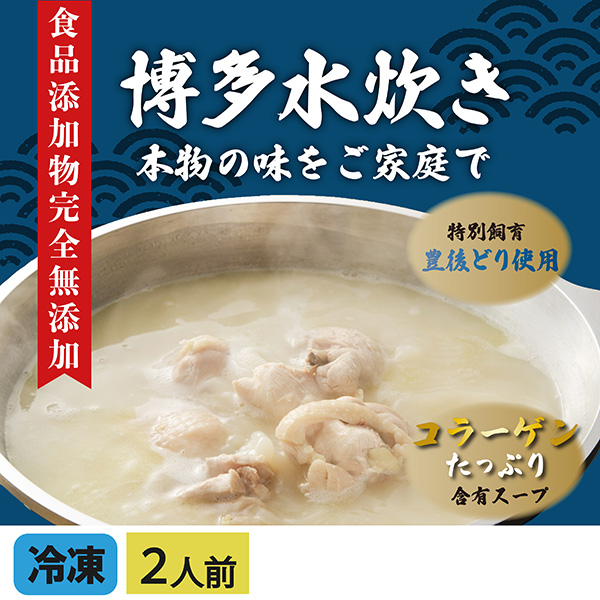 博多水炊きセット(約2人前)