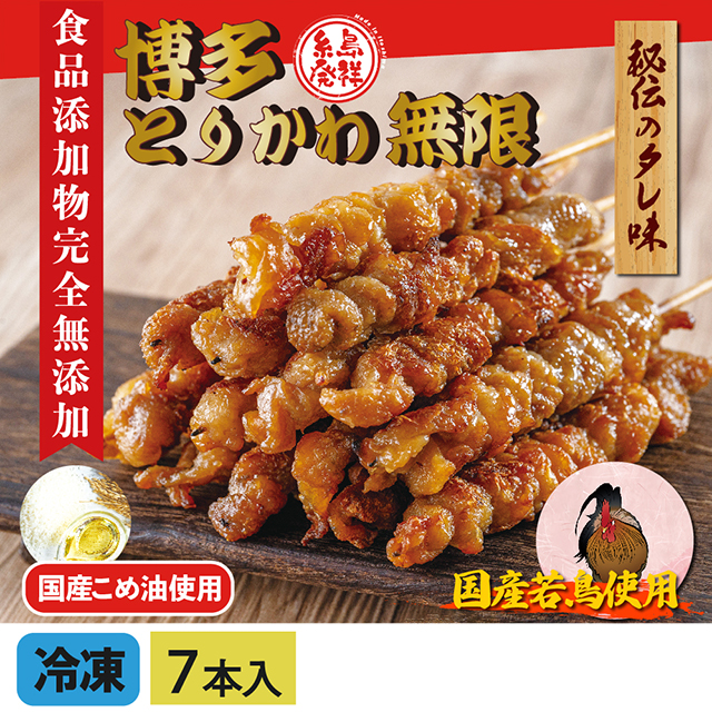 博多とりかわ無限 7本入