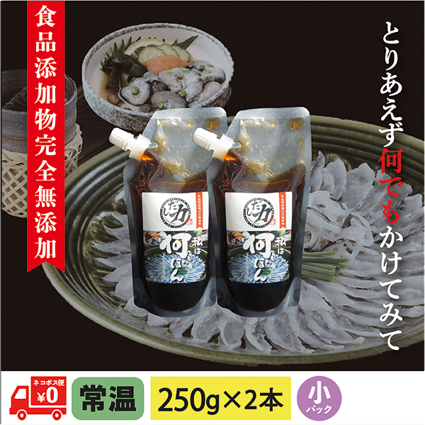 何でもぽん(小)250g×2本 食品添加物完全無添加【ネコポス便250円発送可 】