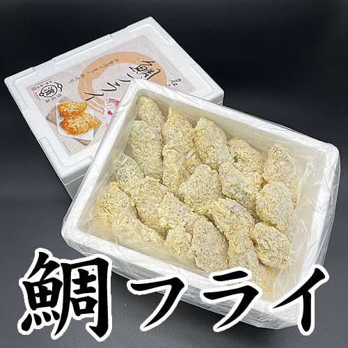 鯛フライ [冷凍]