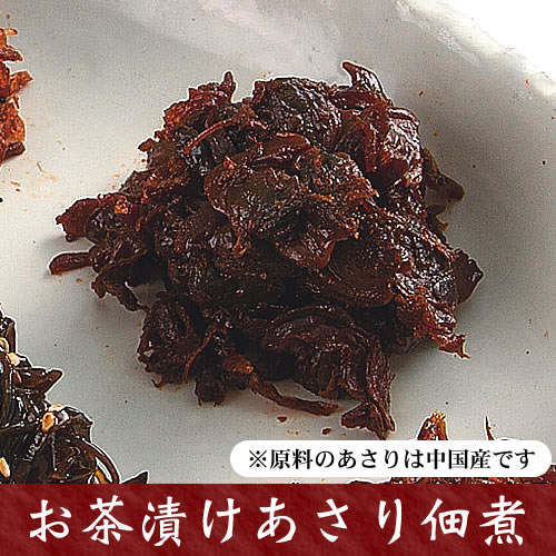 (ご自宅用) お茶漬けあさり90g