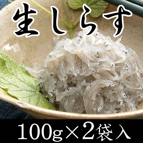 生しらす様 確認ページ 生しらす（2袋入）[冷凍]
