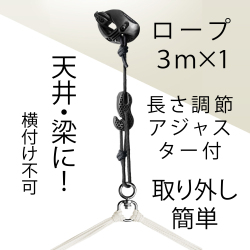 チェアハンモック設置用キット/CMG30-9 Casa Mount カーサマウント（La Siesta ラシエスタ社）