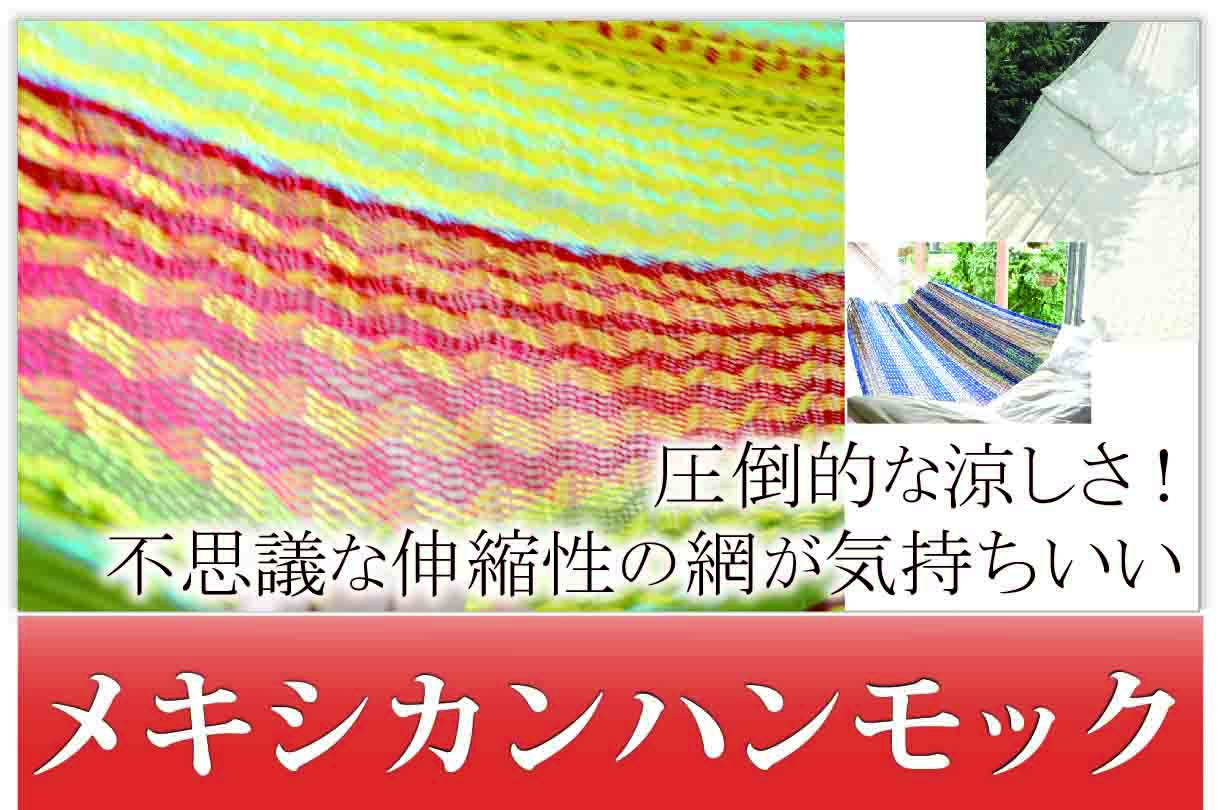 ハンモックライフ」23周年のハンモック専門店 | ハンモック＆チェア