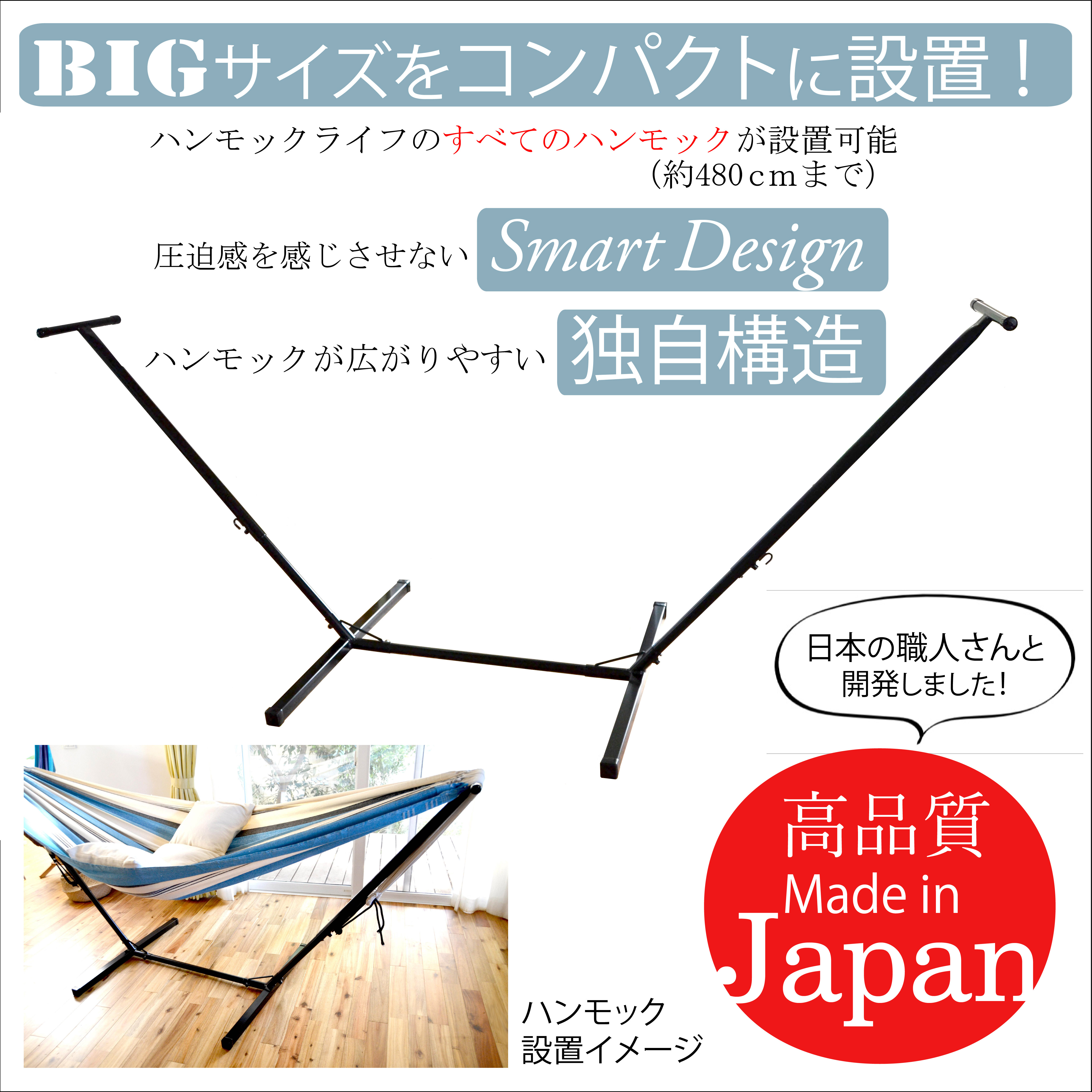 ハンモックライフオリジナル・ハンモックスタンド 日本製 ハンモックライフオリジナル・ハンモックスタンド 日本製