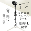チェアハンモック設置用キット/CMG30-9 Casa Mount カーサマウント（La Siesta ラシエスタ社）