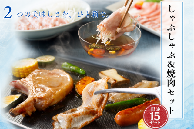 夏のしゃぶしゃぶ＆焼肉セット