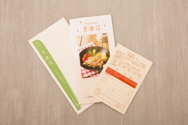 【選べるギフト券・送料込】ぐるめだより食通信