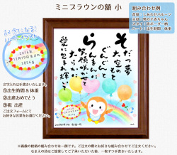 幸せ福ろう なまえの詩　ミニブラウンの額(小)