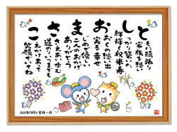 プチなまえの詩(大)
