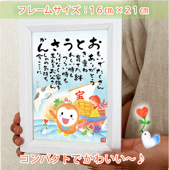 幸せフクロウおとうさんの詩2Lサイズ