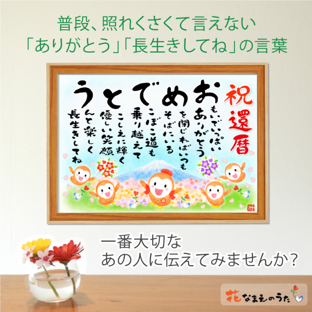 還暦祝い（女性向け/60歳）「おめでとうの詩」幸せふくろうA4