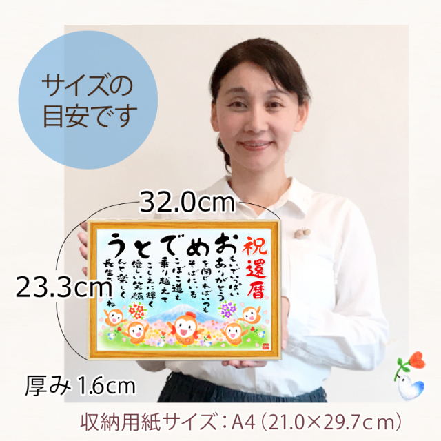 還暦祝い（女性向け/60歳）「おめでとうの詩」幸せふくろうA4