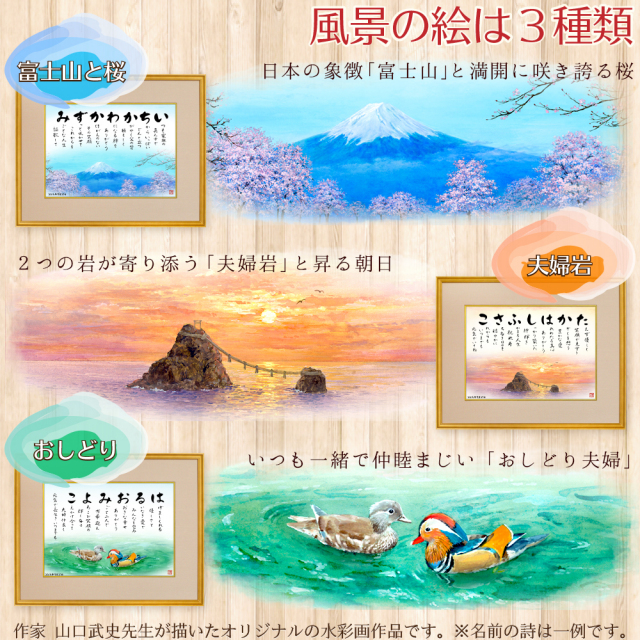 風景名前の詩 木地仕上げの額