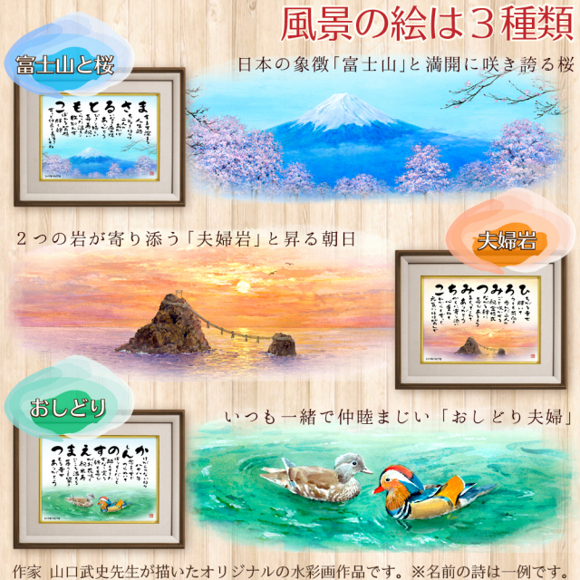風景名前の詩 オーク材の額