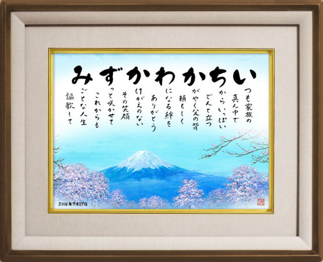 風景名前の詩 オーク材の額