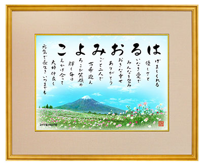 風景名前の詩 木地仕上げの額