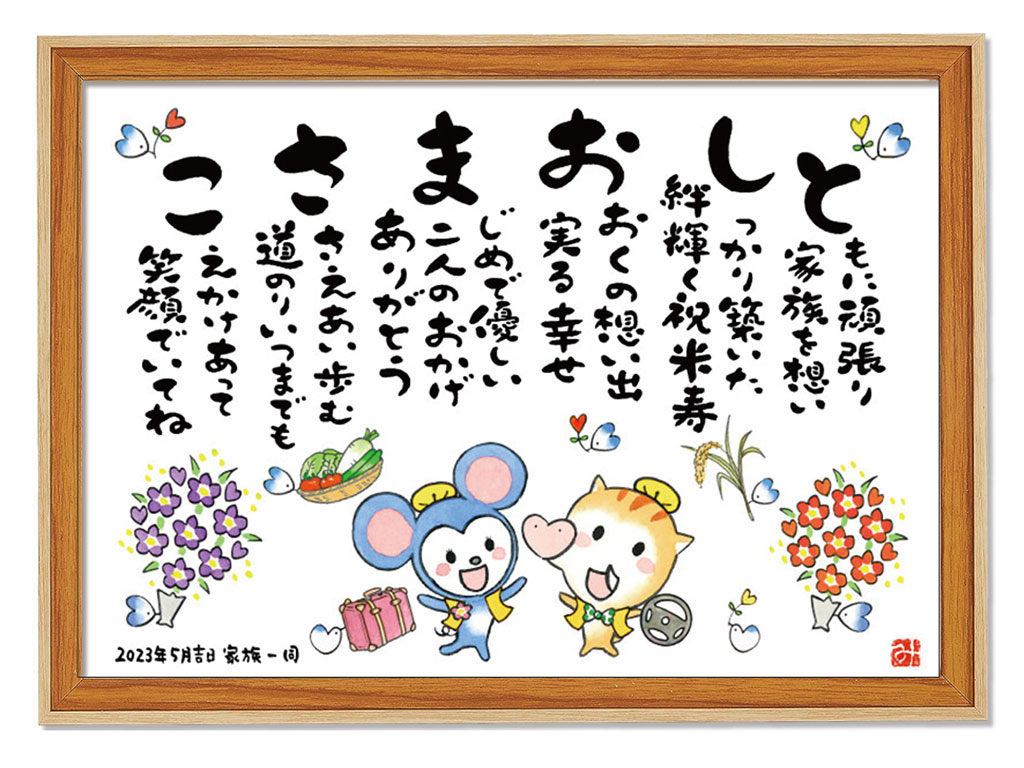 プチなまえの詩(大)