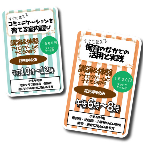 ドイツのアナログなゲームをたのしもう　ｉｎ三次