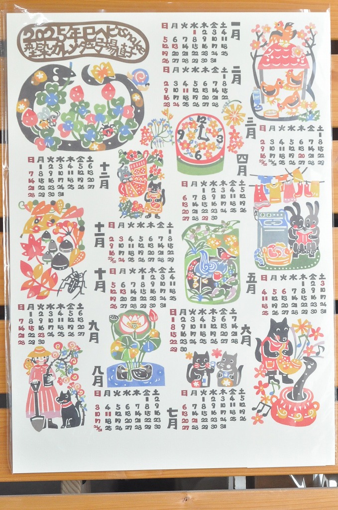 【染色工房　ゆば】　型染め作家　弓場直子カレンダー2025