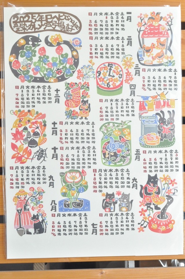 【染色工房　ゆば】　型染め作家　弓場直子カレンダー2025