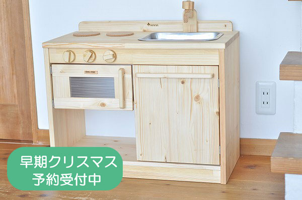 【クリスマス早期予約】【エドインターままごと《手作りおべんとう》プレゼント】【名入れサービス付き】【完成品】　ままごとキッチン　HANAオリジナル　