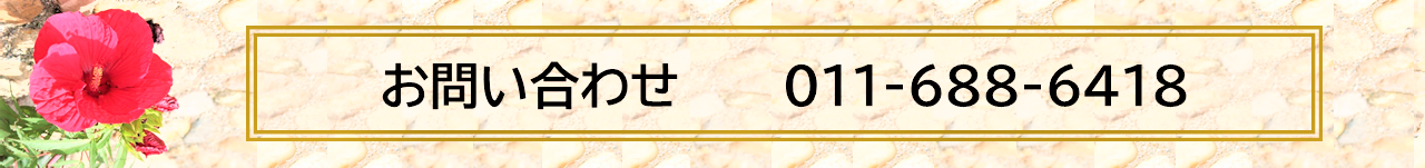 スマホ用ロゴお問い合わせ電話番号