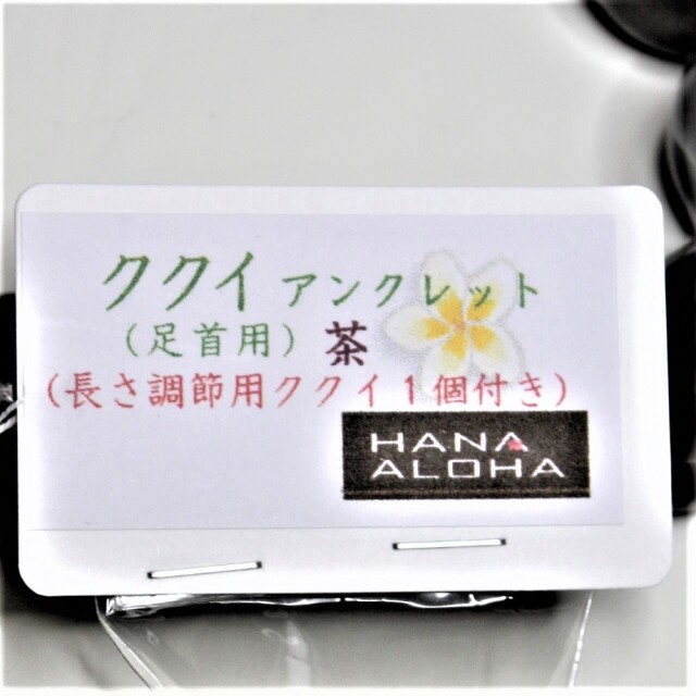 ククイ　茶色　アンクレット