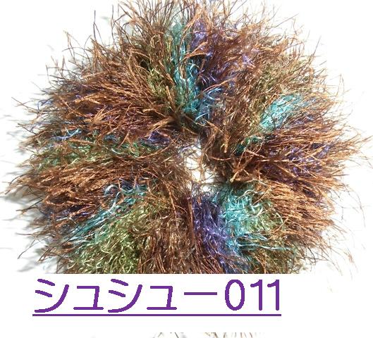 フラ　シュシュ