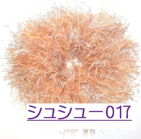 フラ　シュシュ