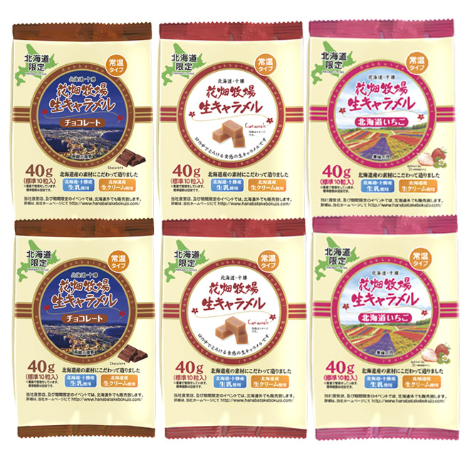 ★送料無料★花畑牧場 ＜常温＞生キャラメル小袋 3種6個（プレーン＆いちご＆チョコ）セット【冷蔵配送】