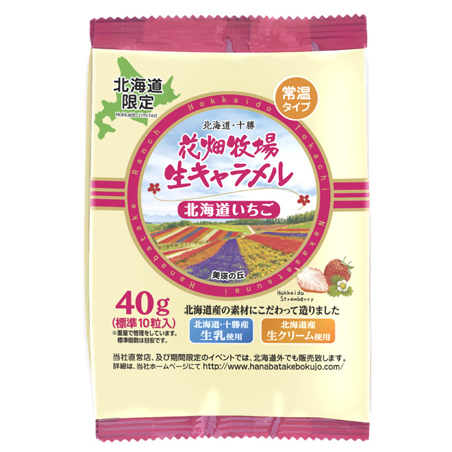 花畑牧場 ＜常温＞ 生キャラメル小袋 北海道いちご 40g【冷蔵配送】
