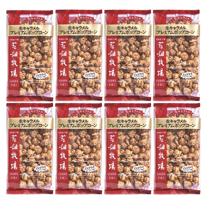 ★送料無料★花畑牧場 生キャラメルポップコーン  800g(100g×8個）セット 【冷蔵配送】