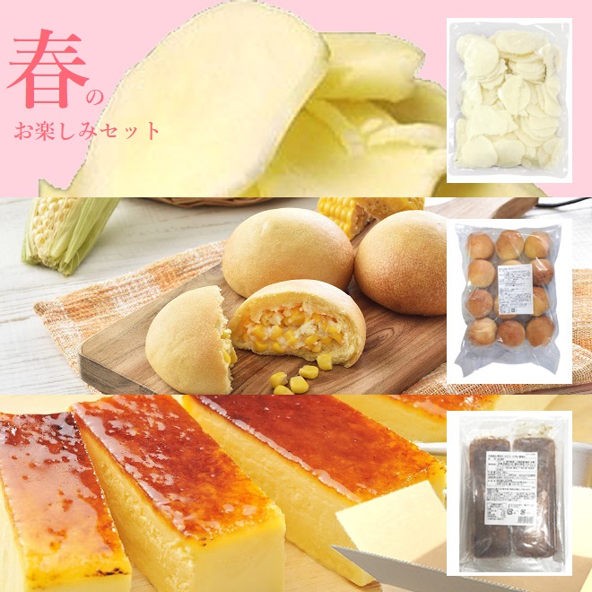 ★送料無料・数量限定★花畑牧場 春のお試しお楽しみセット　【冷凍配送】