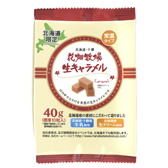 花畑牧場 ＜常温＞ 生キャラメル小袋 プレーン 40g【冷蔵配送】