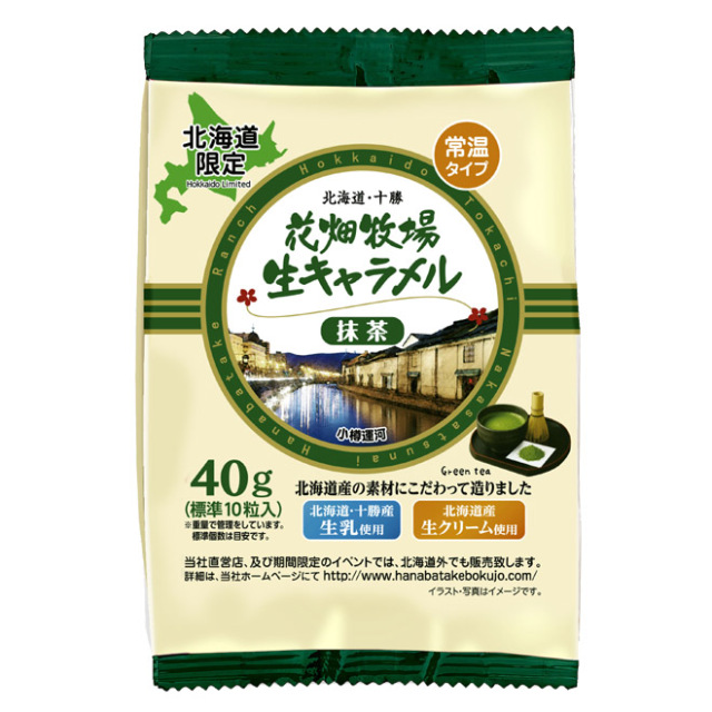 花畑牧場 ＜常温タイプ＞生キャラメル小袋 抹茶 40g【冷蔵配送】
