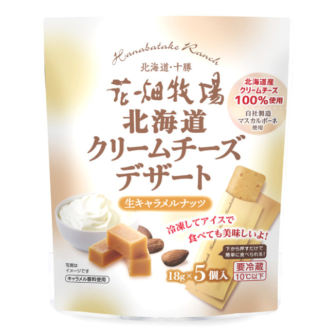 花畑牧場　北海道クリームチーズデザート 生キャラメルナッツ 90g【冷蔵配送】
