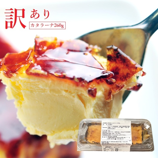 花畑牧場 ＜訳あり＞十勝カタラーナ〜濃厚焼きプリン〜260g【冷凍配送】