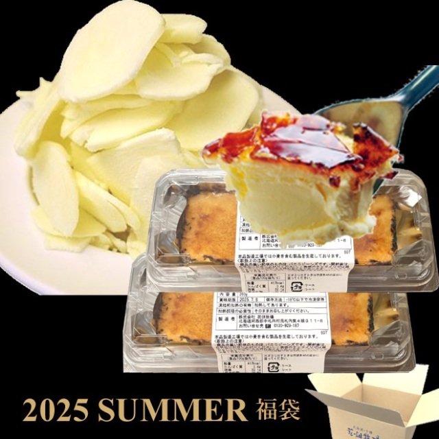 ★送料無料★数量限定 花畑牧場 2025 まだ..SUMMER お楽しみ福袋【冷凍配送】