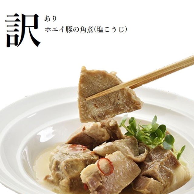 賞味期限間近すぐ受け取れる方限定★送料無料★花畑牧場 ＜訳あり＞ホエイ豚のやわらか角煮(塩こうじ) 120g×9個入り【常温配送】