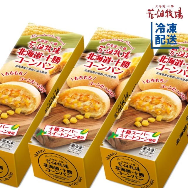 ★送料無料★花畑牧場　北海道・十勝コーンパン5個×3箱セット【冷凍配送】