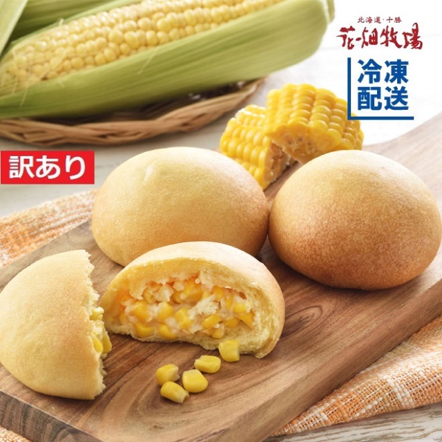 ★送料無料★花畑牧場　＜訳あり＞北海道・十勝こぼれコーンパン24個（12個入×2)セット【冷凍配送】