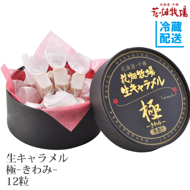 生キャラメル極きわみ8粒経木商品