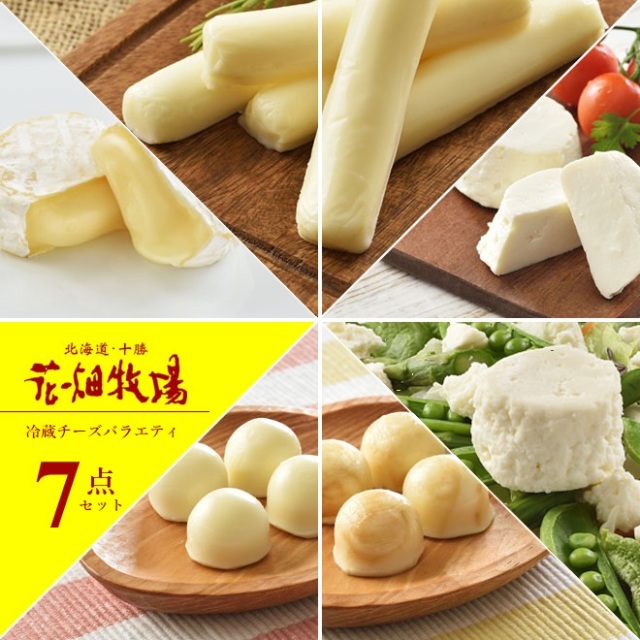 ★送料無料★花畑牧場チーズ満喫 冷蔵チーズバラエティ7点セット【冷蔵配送】