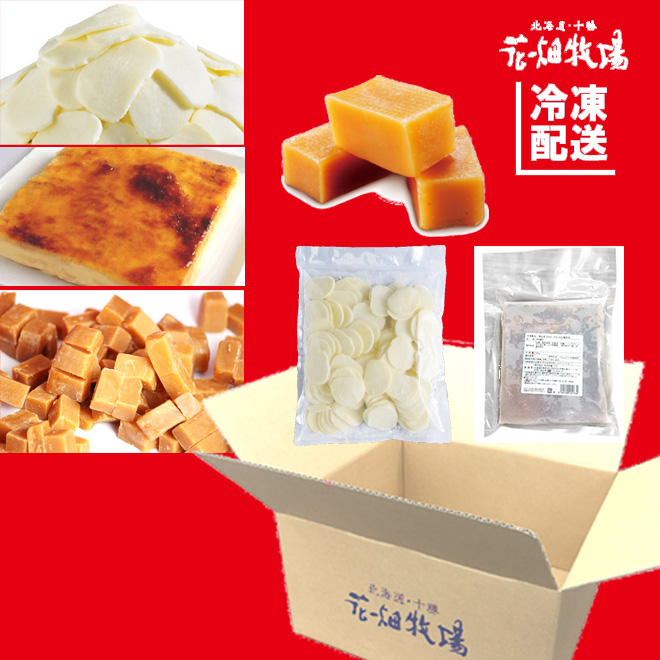★送料無料★花畑牧場　お楽しみ福袋 1st改（メダルモッツァレラ、業務用カタラーナ、お徳用生キャラメル他）【冷凍配送】