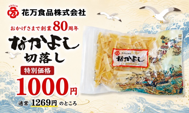 【創業80周年】なかよしＢ級品(ポイント付与対象外)　